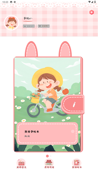 丫丫手帐app