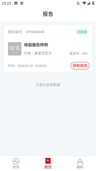 论文查重宝