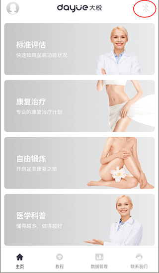 大悦盆底肌