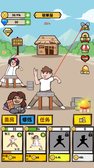 徒手劈砖免广告无限金币版