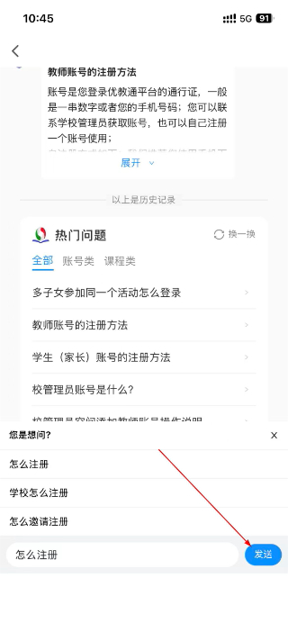 优教信使教师版