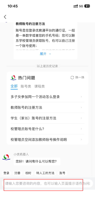 优教信使教师版