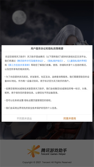 天刀助手