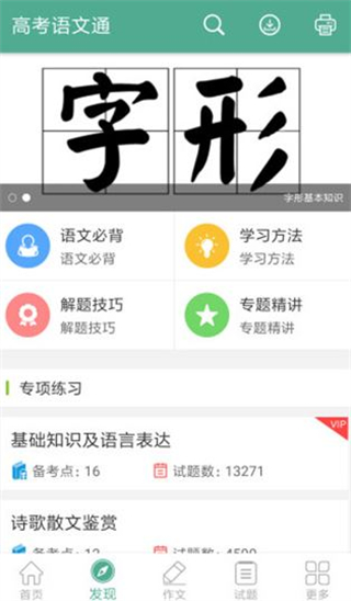 高考语文通