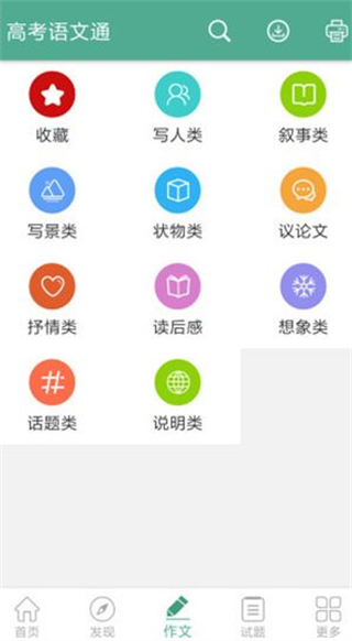 高考语文通