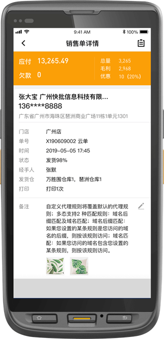 快批