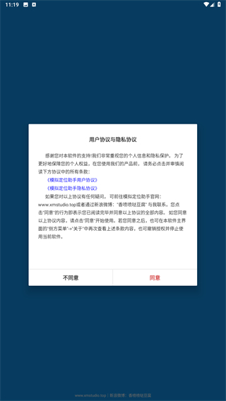 模拟定位助手