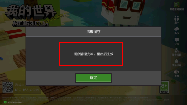 我的世界畅玩版