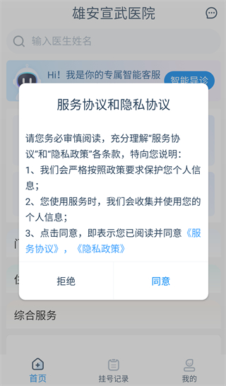 雄安宣武医院