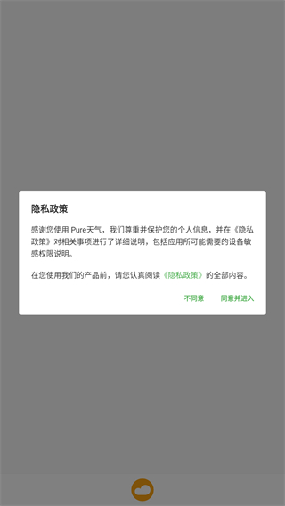 Pure天气