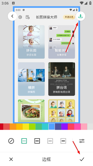 长图拼接大师