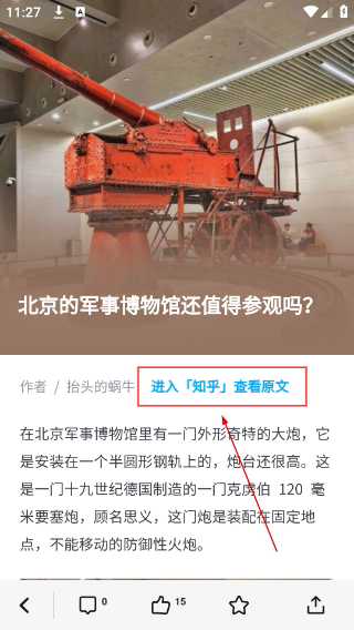 知乎日报