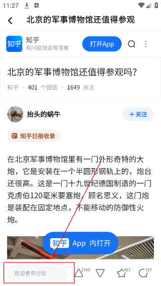 知乎日报