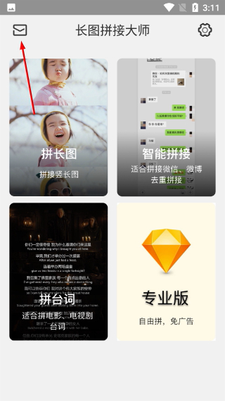 长图拼接大师专业版
