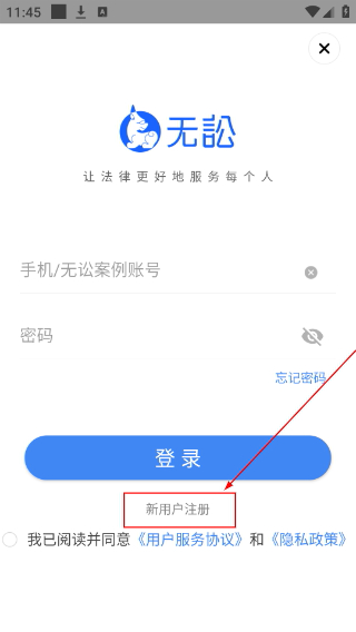 无讼律师