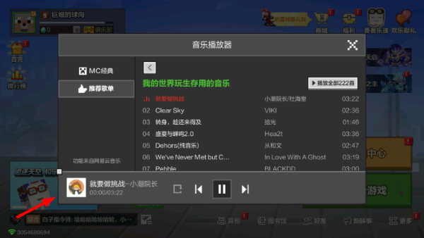 minecraft网易版