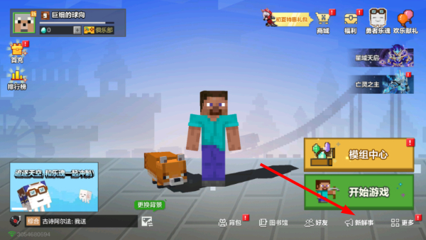 Minecraft基础版