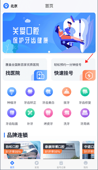 口腔科医院挂号网