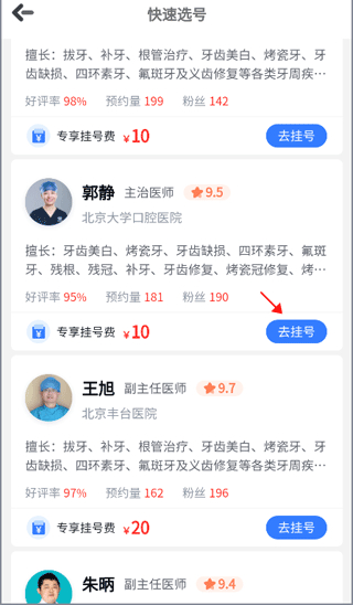 口腔科医院挂号网