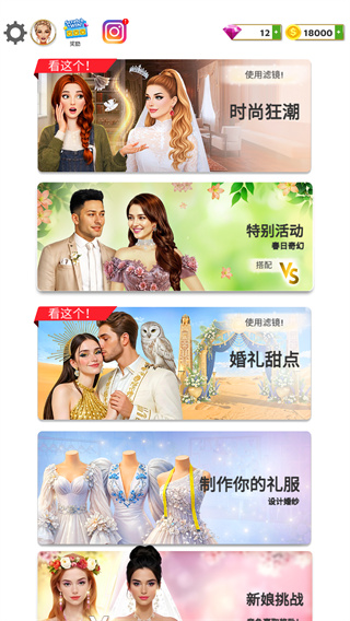 超级婚礼设计师
