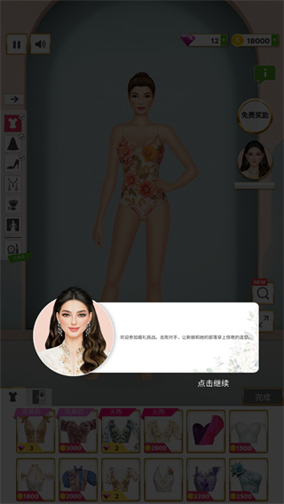 超级婚礼设计师
