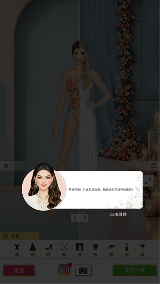 超级婚礼设计师