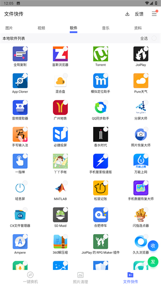 换机助手