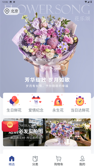 花乐颂鲜花