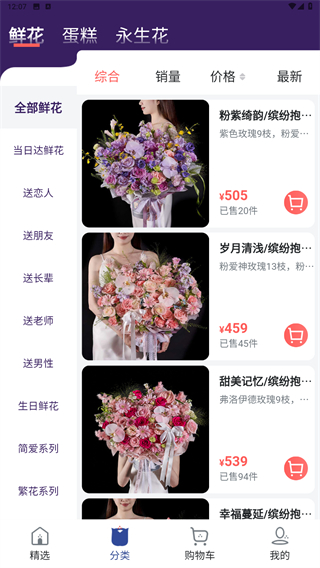 花乐颂鲜花