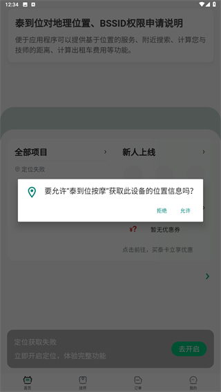 泰到位按摩