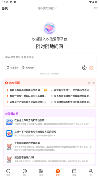 智农通