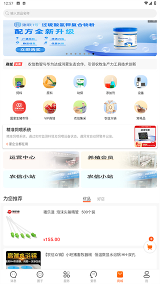 智农通