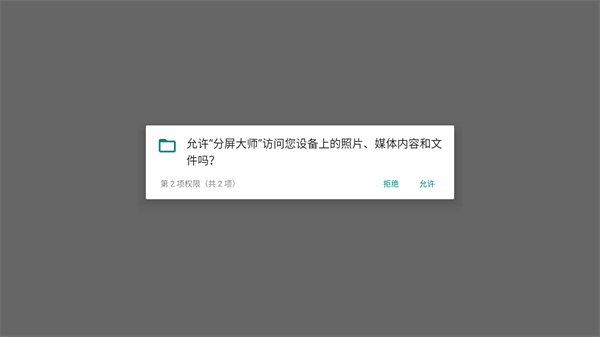分屏大师