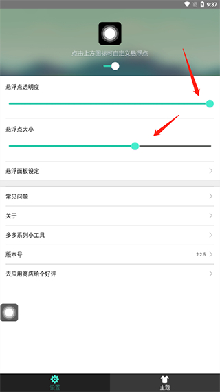 小白点虚拟按键安卓版