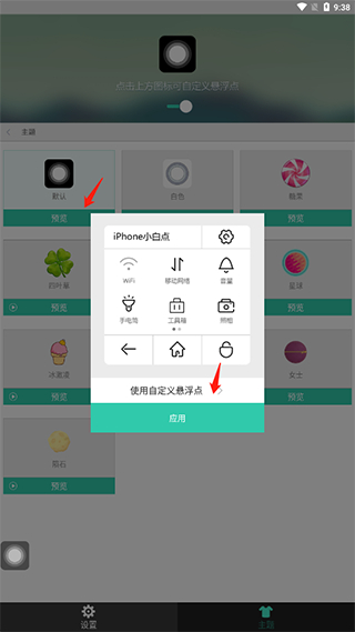小白点虚拟按键安卓版