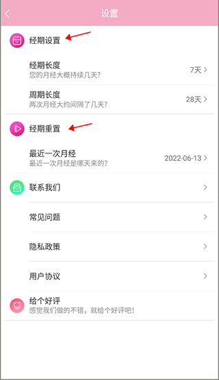 女生例假记录