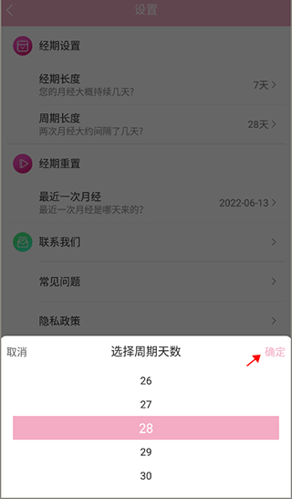 女生例假记录