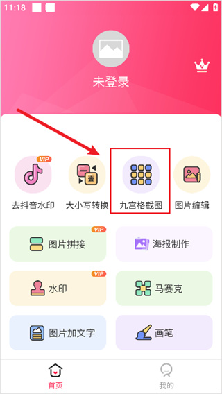 截图宝