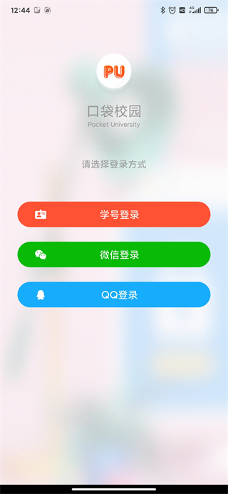 PU口袋校园app