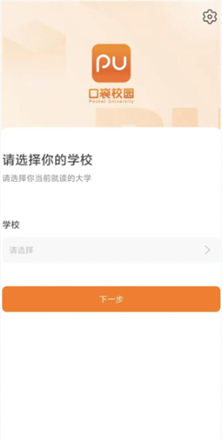 PU口袋校园app