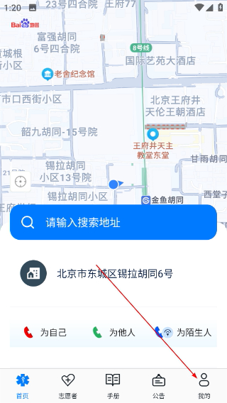 互联急救