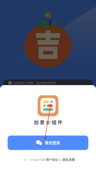 创意小组件