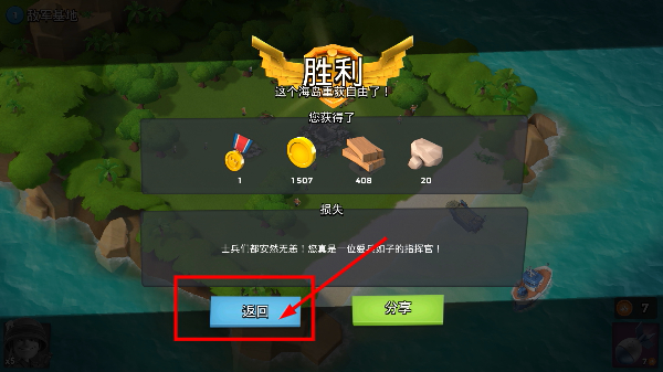 海岛奇兵最新版