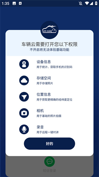 元道车辆云平台