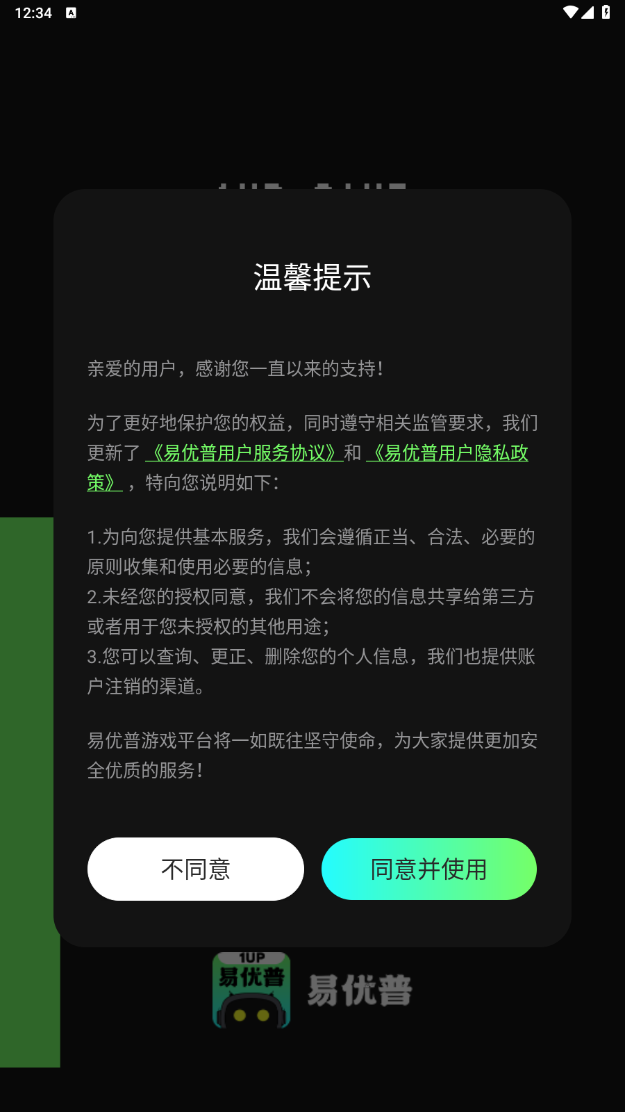 易优普游戏