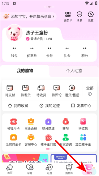 孩子王app