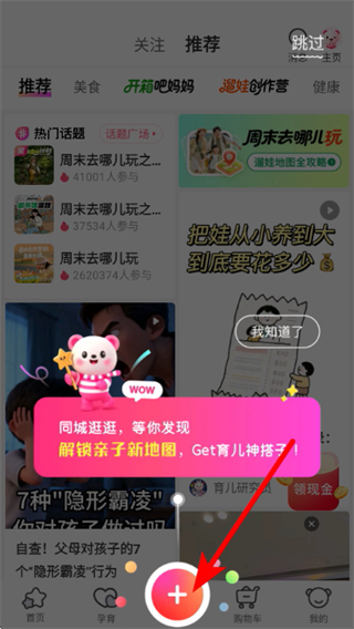 孩子王app