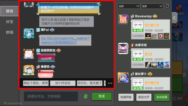 minecraft联机版