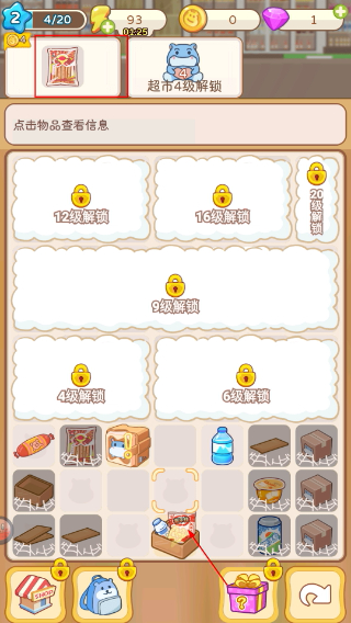 疯狂搬超市