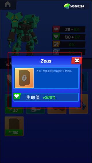 造机甲我贼溜最新版